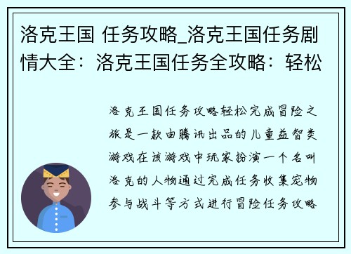 洛克王国 任务攻略_洛克王国任务剧情大全：洛克王国任务全攻略：轻松完成冒险之旅