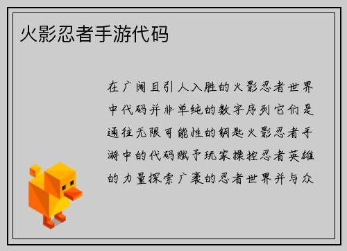 火影忍者手游代码