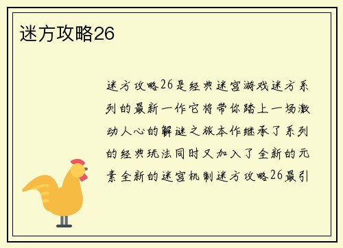 迷方攻略26