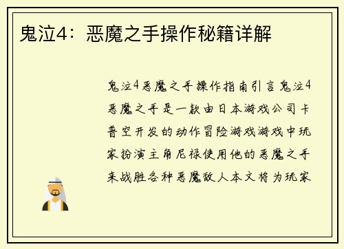 鬼泣4：恶魔之手操作秘籍详解