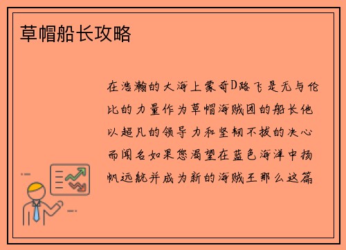 草帽船长攻略