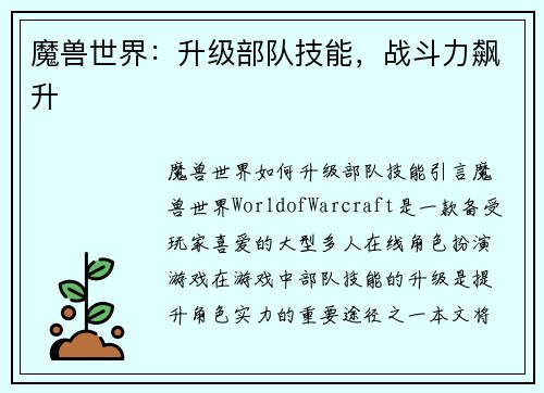 魔兽世界：升级部队技能，战斗力飙升