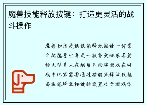 魔兽技能释放按键：打造更灵活的战斗操作