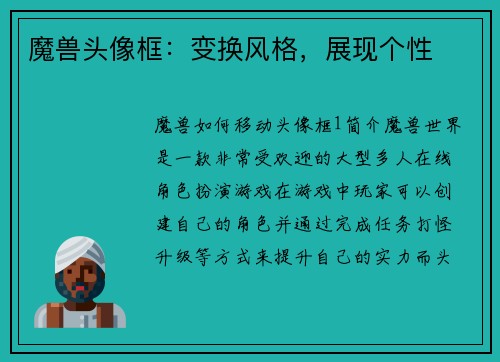 魔兽头像框：变换风格，展现个性